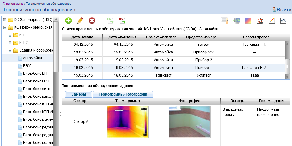 Тепловизионное обследование